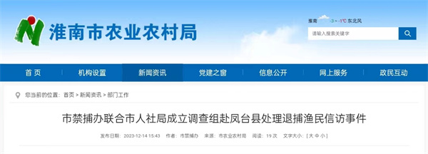 淮南市禁捕辦聯(lián)合市人社局成立調(diào)查組赴鳳臺縣處理退捕漁民信訪事件