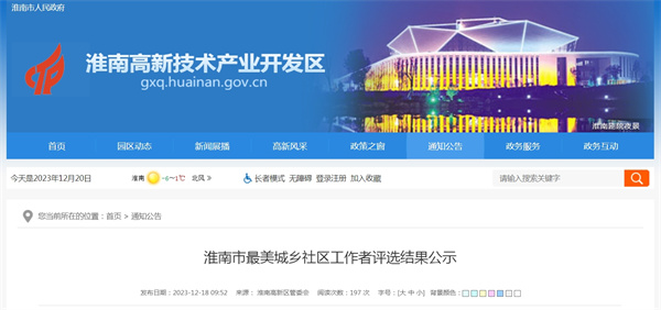 淮南市最美城鄉(xiāng)社區(qū)工作者評選結(jié)果公示