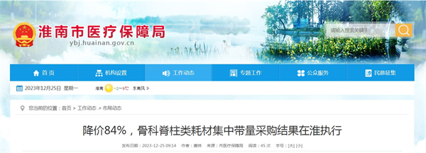 降價84%，骨科脊柱類耗材集中帶量采購結(jié)果在淮執(zhí)行