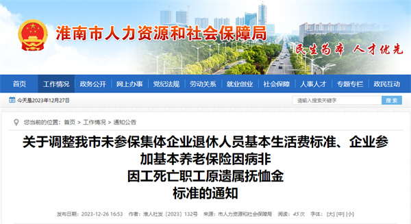 標(biāo)準(zhǔn)調(diào)整！淮南人社最新通知