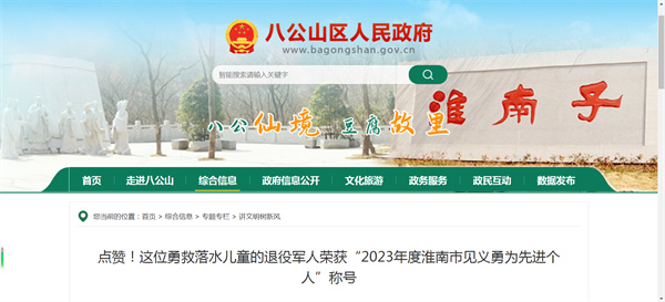 點(diǎn)贊！這位勇救落水兒童的退役軍人榮獲“2023年度淮南市見義勇為先進(jìn)個(gè)人”稱號(hào)