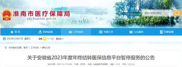 今晚起暫停服務(wù)！淮南市最新公告