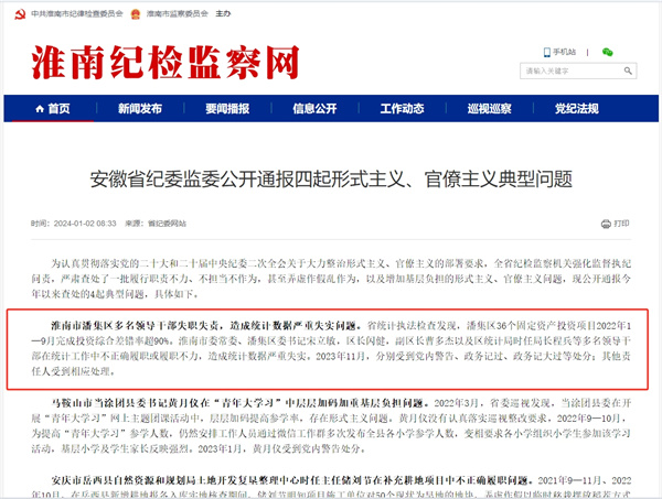 通報！淮南多名領(lǐng)導干部失職失責！