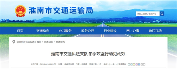 淮南市交通執(zhí)法支隊(duì)冬季攻堅(jiān)行動(dòng)見成效