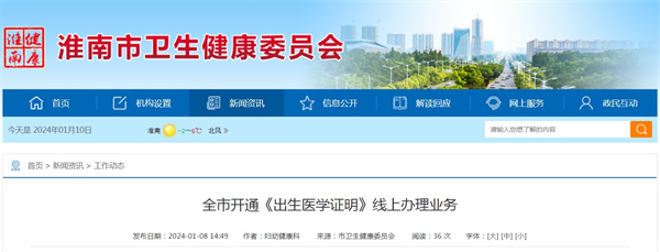 全市開(kāi)通《出生醫(yī)學(xué)證明》線(xiàn)上辦理業(yè)務(wù).jpg