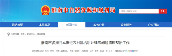 淮南市多措并舉推進農(nóng)村亂占耕地建房問題清理整治工作.jpg