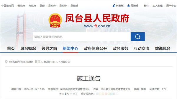 淮南最新施工通告！