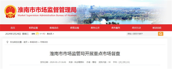 淮南市市場(chǎng)監(jiān)管局開展重點(diǎn)市場(chǎng)督查.jpg