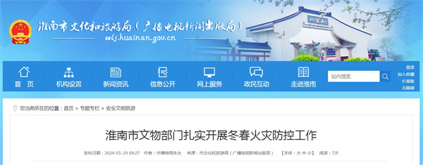 淮南市文物部門扎實開展冬春火災(zāi)防控工作.jpg