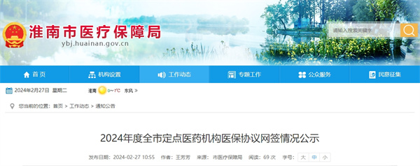 已簽訂1192家！淮南醫(yī)保最新發(fā)布