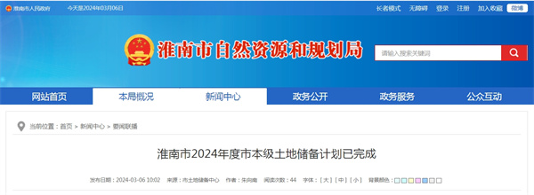 淮南市2024年度市本級(jí)土地儲(chǔ)備計(jì)劃已完成.jpg
