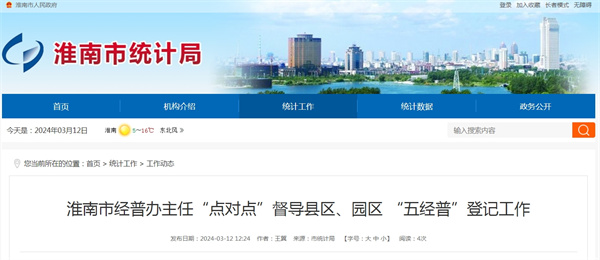 淮南市經(jīng)普辦主任“點對點”督導(dǎo)縣區(qū)、園區(qū) “五經(jīng)普”登記工作