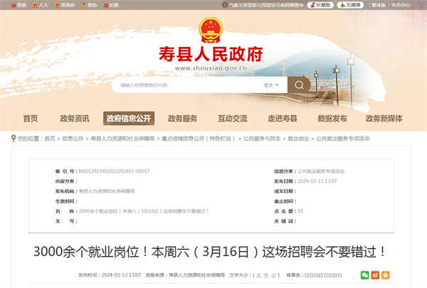 3000余個就業(yè)崗位！本周六（3月16日）淮南這場招聘會不要錯過！