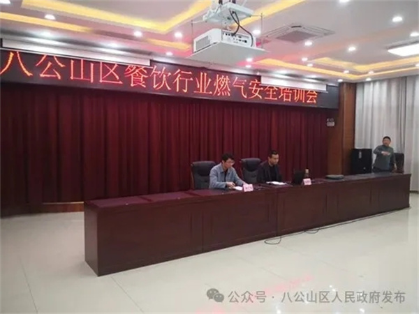 淮南八公山區(qū)召開餐飲企業(yè)燃?xì)獍踩嘤?xùn)會