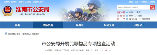 市公安局開展民爆物品專項(xiàng)檢查活動.jpg