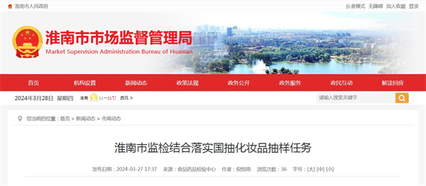 淮南市監(jiān)檢結(jié)合落實(shí)國抽化妝品抽樣任務(wù)