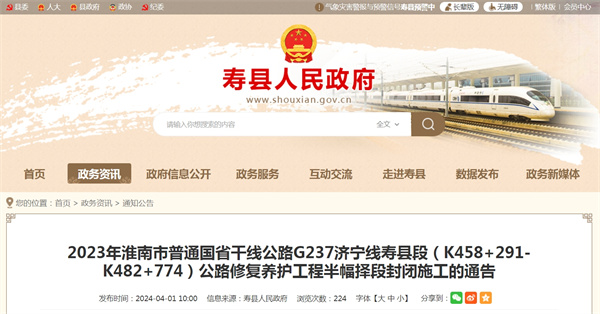 2023年淮南市普通國省干線公路公路修復(fù)養(yǎng)護(hù)工程半幅擇段封閉施工的通告 