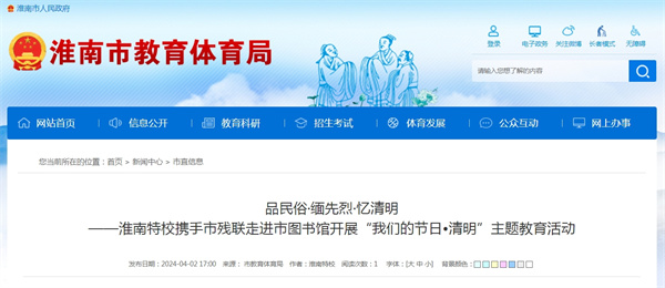 淮南特校攜手市殘聯(lián)走進(jìn)市圖書館開展“我們的節(jié)日•清明”主題教育活動