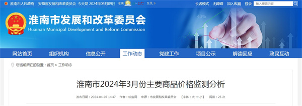 淮南市2024年3月份主要商品價格監(jiān)測分析.jpg