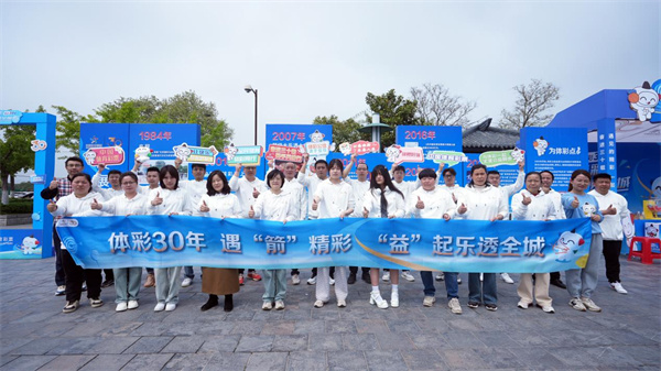 “體彩30年”公益活動助力全國射箭巡回賽