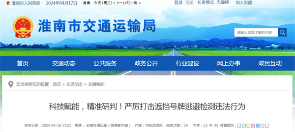 科技賦能，精準研判！淮南嚴厲打擊遮擋號牌逃避檢測違法行為