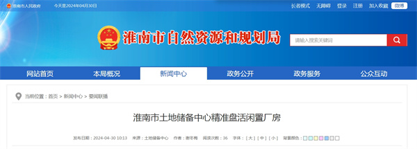 淮南市土地儲備中心精準盤活閑置廠房