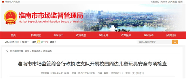 淮南市市場(chǎng)監(jiān)管綜合行政執(zhí)法支隊(duì)開(kāi)展校園周邊兒童玩具安全專項(xiàng)檢查.jpg