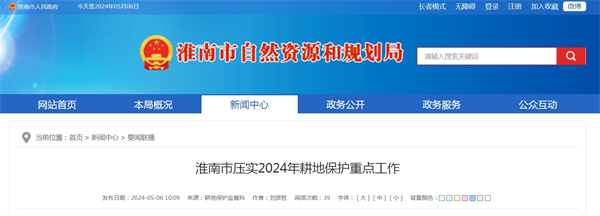 淮南市壓實2024年耕地保護重點工作