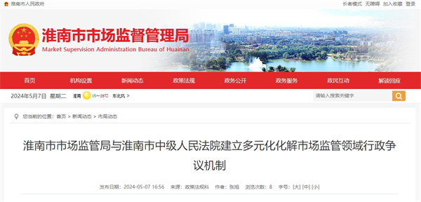 淮南市市場(chǎng)監(jiān)管局與淮南市中級(jí)人民法院建立多元化化解市場(chǎng)監(jiān)管領(lǐng)域行政爭(zhēng)議機(jī)制.jpg