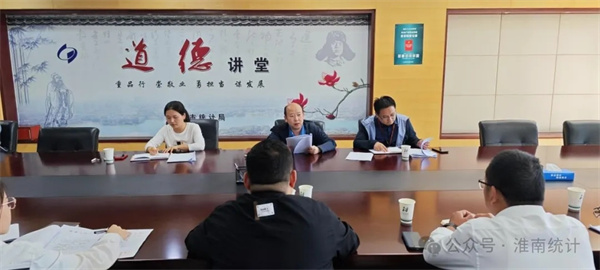 淮南市召開全市城市高質(zhì)量發(fā)展統(tǒng)計(jì)監(jiān)測工作會(huì)議