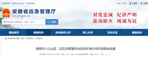 淮南市八公山區(qū):區(qū)應(yīng)急管理局與生態(tài)環(huán)境分局開展聯(lián)合檢查.jpg