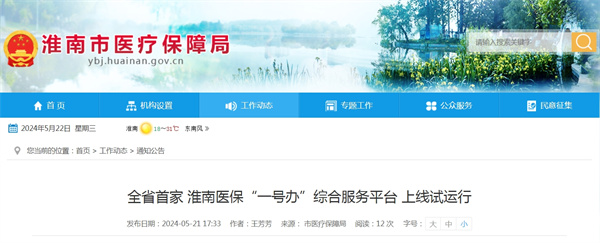 全省首家 淮南醫(yī)?！耙惶栟k”綜合服務(wù)平臺 上線試運行.jpg