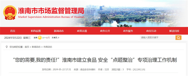 “您的需要,我的責任!”淮南市建立食品 安全“點題整治”專項治理工作機制.jpg