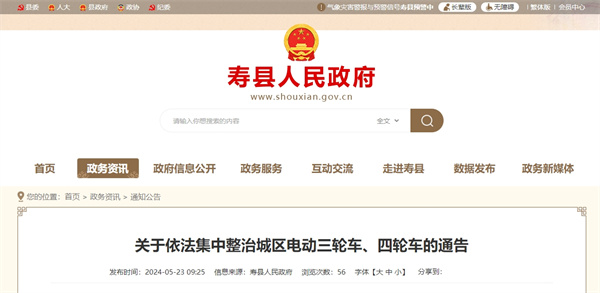 淮南一地關(guān)于依法集中整治城區(qū)電動(dòng)三輪車、四輪車的通告