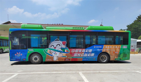 責任體彩伴您在路上，淮南首輛“責彩號”主題公交正式亮相！