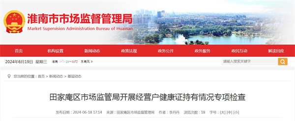 淮南田家庵區(qū)市場監(jiān)管局開展經(jīng)營戶健康證持有情況專項檢查