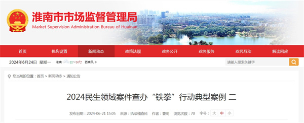 2024民生領(lǐng)域案件查辦“鐵拳”行動典型案例 二.jpg