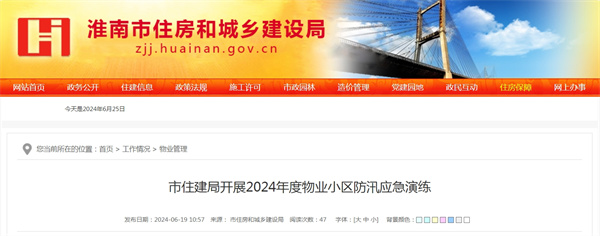 市住建局開展2024年度物業(yè)小區(qū)防汛應(yīng)急演練.jpg