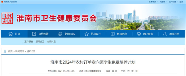 淮南市2024年農(nóng)村訂單定向醫(yī)學(xué)生免費培養(yǎng)計劃