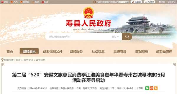 第二屆“520”安徽文旅惠民消費季江淮美食嘉年華暨壽州古城尋味旅行月活動在壽縣啟動