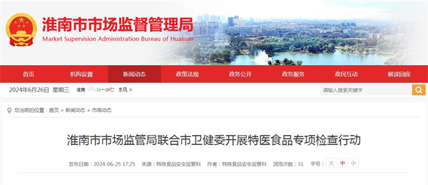 淮南市市場監(jiān)管局聯(lián)合市衛(wèi)健委開展特醫(yī)食品專項檢查行動