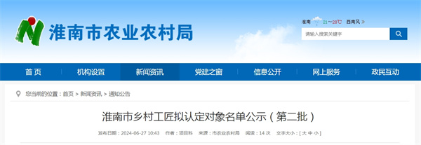 淮南市鄉(xiāng)村工匠擬認定對象名單公示(第二批).jpg