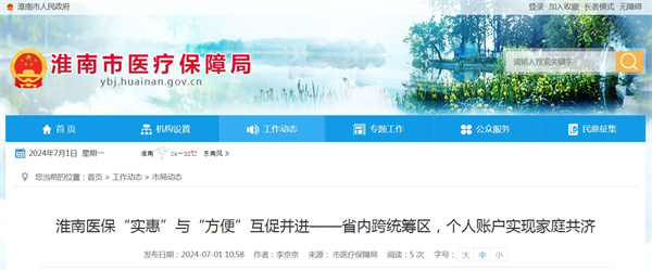 淮南醫(yī)保“實惠”與“方便”互促并進(jìn)——省內(nèi)跨統(tǒng)籌區(qū)，個人賬戶實現(xiàn)家庭共濟