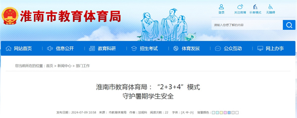 淮南市教育體育局:“2+3+4”模式.jpg