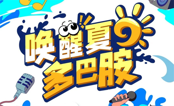 酷暑，退！退！退！