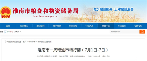 淮南市一周糧油市場行情（7月1日-7日）