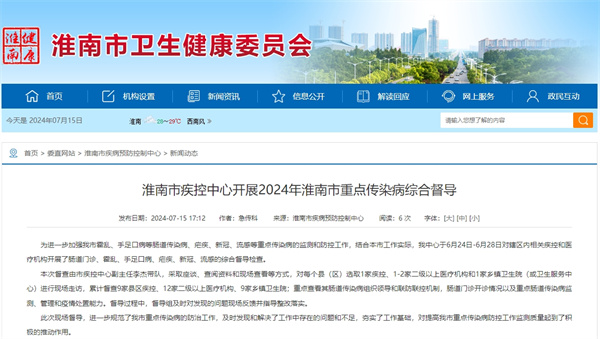 淮南市疾控中心開展2024年淮南市重點(diǎn)傳染病綜合督導(dǎo)