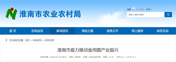 淮南市奮力推動食用菌產(chǎn)業(yè)振興