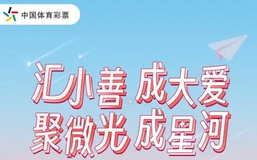 大神請出手！安徽體彩公益短視頻挑戰(zhàn)賽火熱來襲