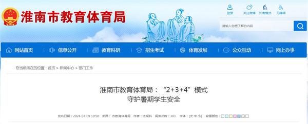 淮南市教育體育局:“2+3+4”模式.jpg